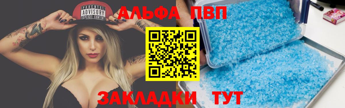 Alpha-PVP СК КРИС  Вход с VPN  A-PVP Соль  A-PVP мука  купить  сайты  Бор 