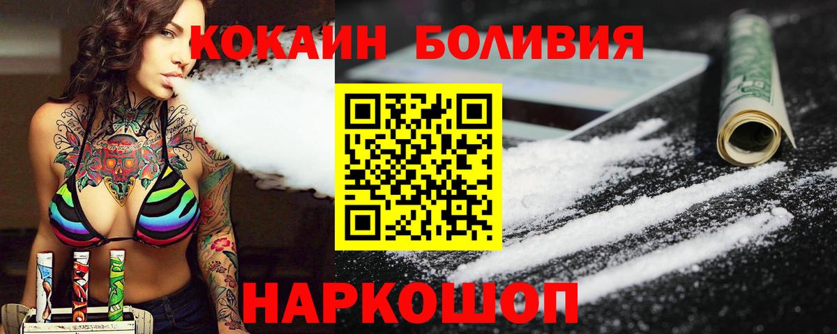 COCAIN Боливия  Вход с VPN  Cocaine 97%  Бор 