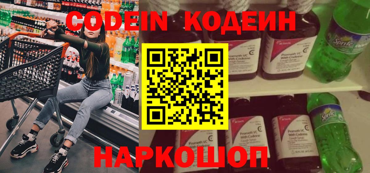 Кодеиновый сироп Lean Purple Drank Бор