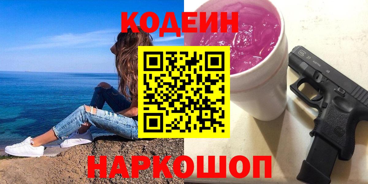 Бор  Кодеиновый сироп Lean Purple Drank  Вход с VPN 