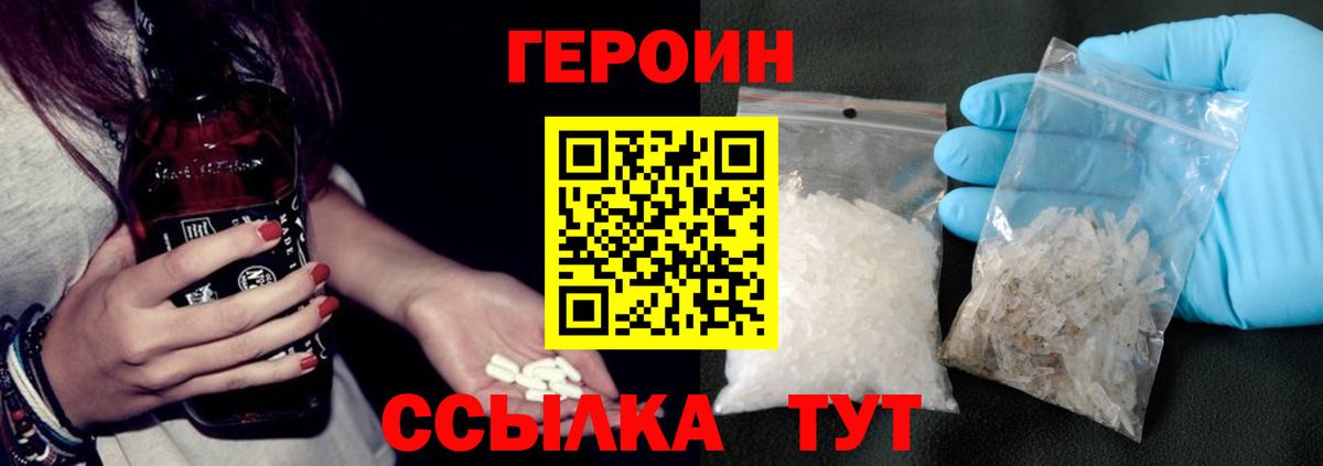 ГЕРОИН хмурый Бор