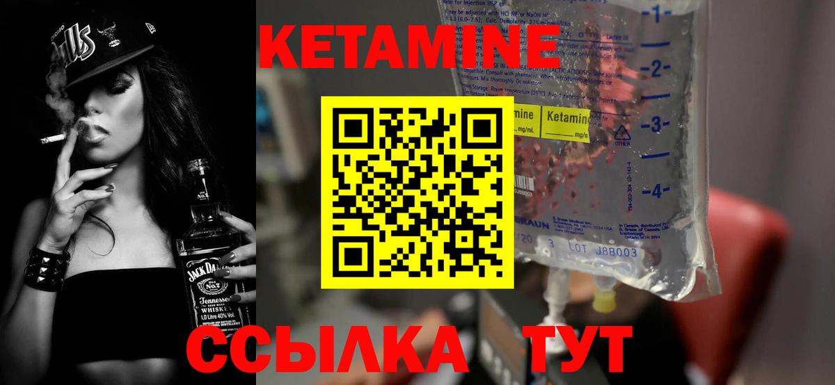 КЕТАМИН ketamine Бор