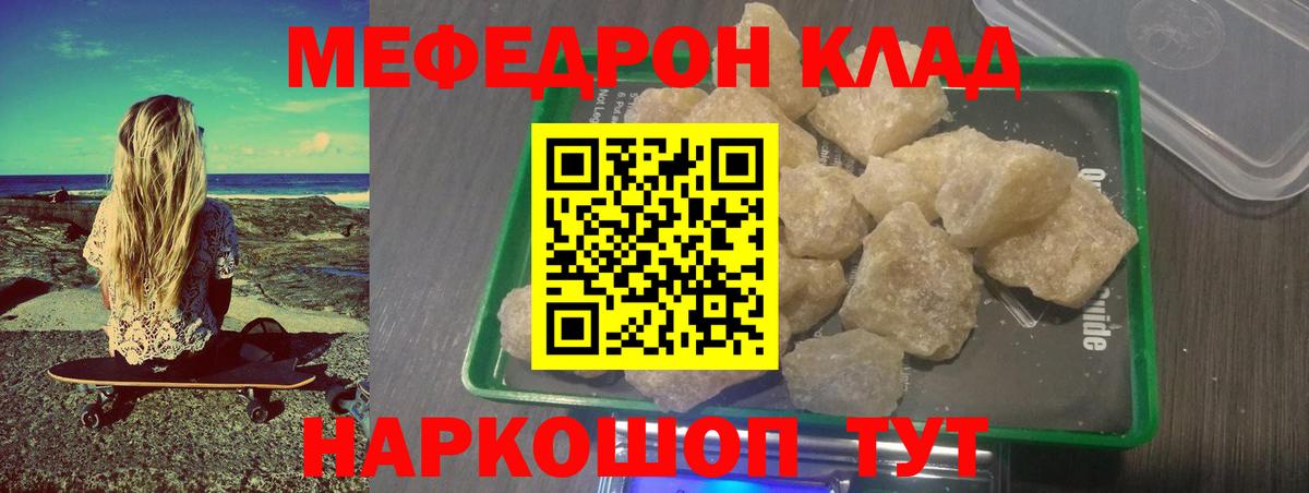 МЯУ-МЯУ  МЯУ-МЯУ мяу мяу  Мефедрон  Мефедрон кристаллы  Бор  Вход с VPN 