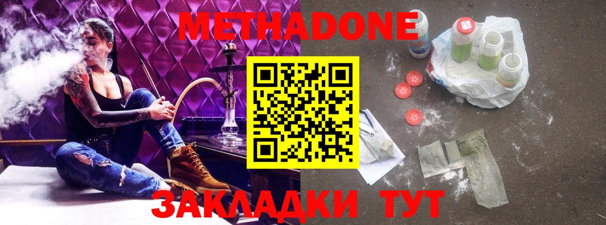 Бор  МЕТАДОН кристалл  МЕТАДОН methadone  Вход с VPN 